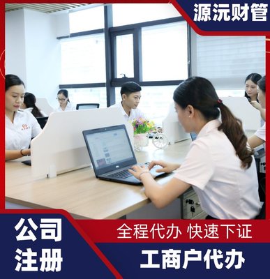 廣州注冊公司代辦服務 專業代理注冊企業，提供地址掛靠一站式解決方案